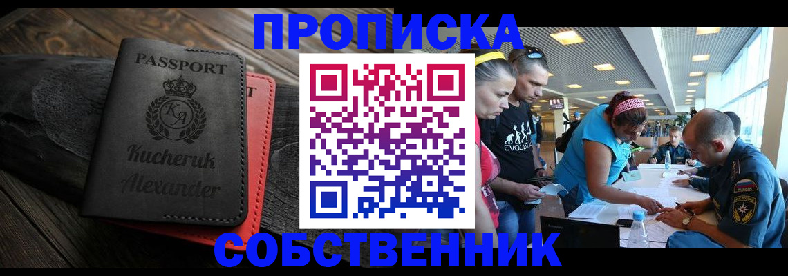 временная регистрация собственник в Тюменской области